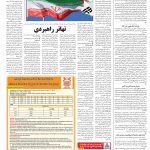صفحه ۱۲- ۱۳ مرداد  ۱۳۹۹