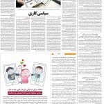 صفحه ۱۲- ۱۴ مرداد  ۱۳۹۹