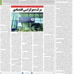 صفحه۱۲_۰۳ آبان۱۴۰۲