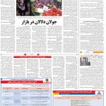 صفحه ۱۲- ۱۵مرداد  ۱۳۹۹