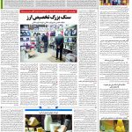صفحه۱۲_۲۵ آبان۱۴۰۲