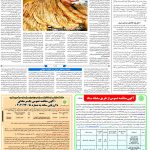 صفحه۱۲_۲۷ آبان۱۴۰۲