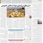 صفحه12-17 فروردین1404