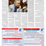 صفحه ۱۲ – ۳۱ تیر ۱۳۹۶
