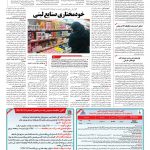 صفحه ۱۲ – ۱۷ فروردین ۱۳۹۶