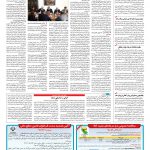 صفحه ۱۲ – ۱۴ بهمن ۱۳۹۵