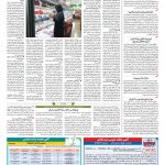 صفحه ۱۲ – ۱۳ شهریور ۱۳۹۷