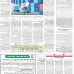صفحه۱۲-۳۰فروردین۱۴۰۲
