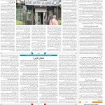صفحه۱۲-۵ شهریور ۱۴۰۲