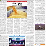 صفحه۱۲-۱۳ مهر ۱۴۰۲