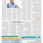 صفحه ۱۲ – ۲۴ خرداد ۱۳۹۷
