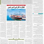 صفحه۱۲-۱۵ فروردین ۱۴۰۳