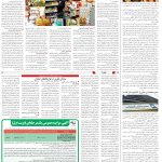 صفحه12-30بهمن1403