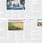 صفحه12-20 اسفند 1403