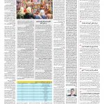 صفحه ۱۲ – ۲۰ شهریور ۱۳۹۶