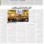 صفحه12-1 اردیبهشت 1404