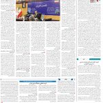 صفحه12-2اردیبهشت1404