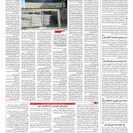 صفحه ۱۲ – ۰۲ شهریور ۱۳۹۶