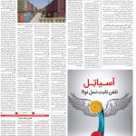 صفحه ۱۲- ۲۰شهریور  ۱۳۹۹