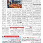 صفحه ۱۲ – ۰۵ اسفند ۱۳۹۵