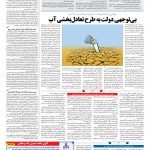 صفحه ۱۳ – ۰۳ مرداد ۱۳۹۷
