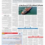 صفحه ۱۳ – ۱۳ مرداد ۱۳۹۷