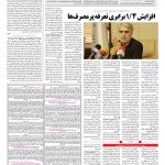 صفحه ۱۳ – ۱۶ مرداد ۱۳۹۷