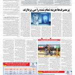 صفحه ۱۳ – ۱۲ مهر ۱۳۹۷