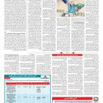 صفحه ۱۳ – ۱۴ مهر ۱۳۹۷