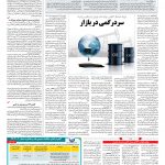 صفحه ۱۳- ۰۳ خرداد ۱۳۹۷