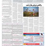 صفحه ۱۳ – ۱۳ خرداد ۱۳۹۷