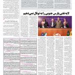 صفحه ۱۳ – ۰۴ اردیبهشت ۱۳۹۷