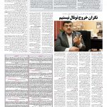 صفحه ۱۳ – ۲۰ اردیبهشت ۱۳۹۷