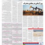 صفحه ۱۳ – ۱۹ اسفند ۱۳۹۶