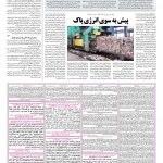 صفحه ۱۳ – ۲۱ اسفند ۱۳۹۶