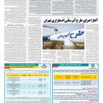 صفحه ۱۳ – ۲۳ اسفند ۱۳۹۶