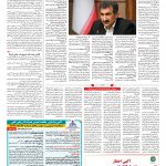 صفحه ۱۳ – ۲۷ اسفند ۱۳۹۶