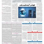 صفحه ۱۳ – ۲۸ اسفند ۱۳۹۶