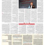 صفحه ۱۳ – ۱۴ اسفند ۱۳۹۶