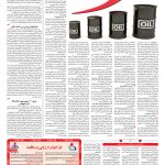 صفحه ۱۳ – ۱۲ اسفند ۱۳۹۶
