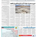 صفحه ۱۳ – ۰۸ اسفند ۱۳۹۶