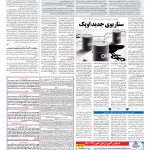 صفحه ۱۳ – ۰۷ اسفند ۱۳۹۶