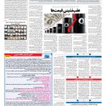 صفحه ۱۳ – ۰۳ اسفند ۱۳۹۶