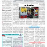صفحه ۱۳ – ۱۲ بهمن ۱۳۹۶