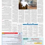 صفحه ۱۳ – ۱۴ بهمن ۱۳۹۶