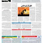 صفحه ۱۳ – ۳۰ بهمن ۱۳۹۶