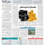 صفحه ۱۳ – ۲۹ بهمن ۱۳۹۶