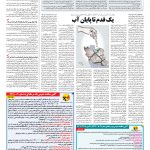 صفحه ۱۳ – ۲۸ بهمن ۱۳۹۶