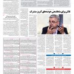 صفحه ۱۳ – ۲۴ بهمن ۱۳۹۶
