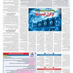 صفحه ۱۳ – ۲۳ بهمن ۱۳۹۶